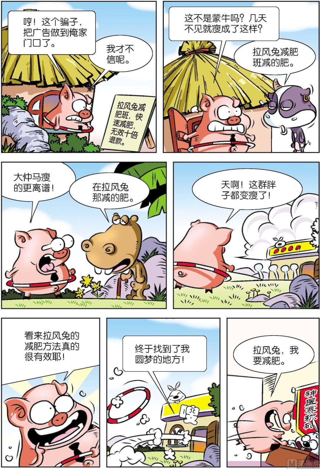 《拉风兔》第001话 第10页