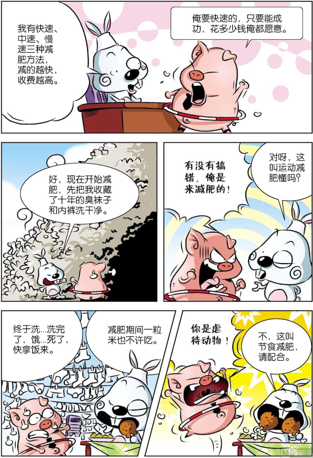 《拉风兔》第001话 第11页