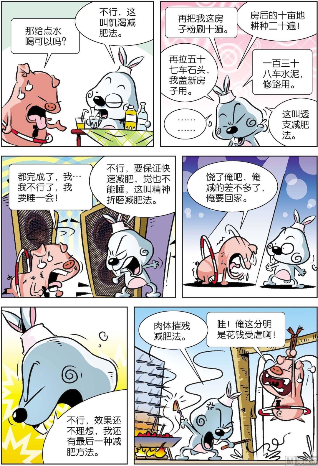 《拉风兔》第001话 第12页