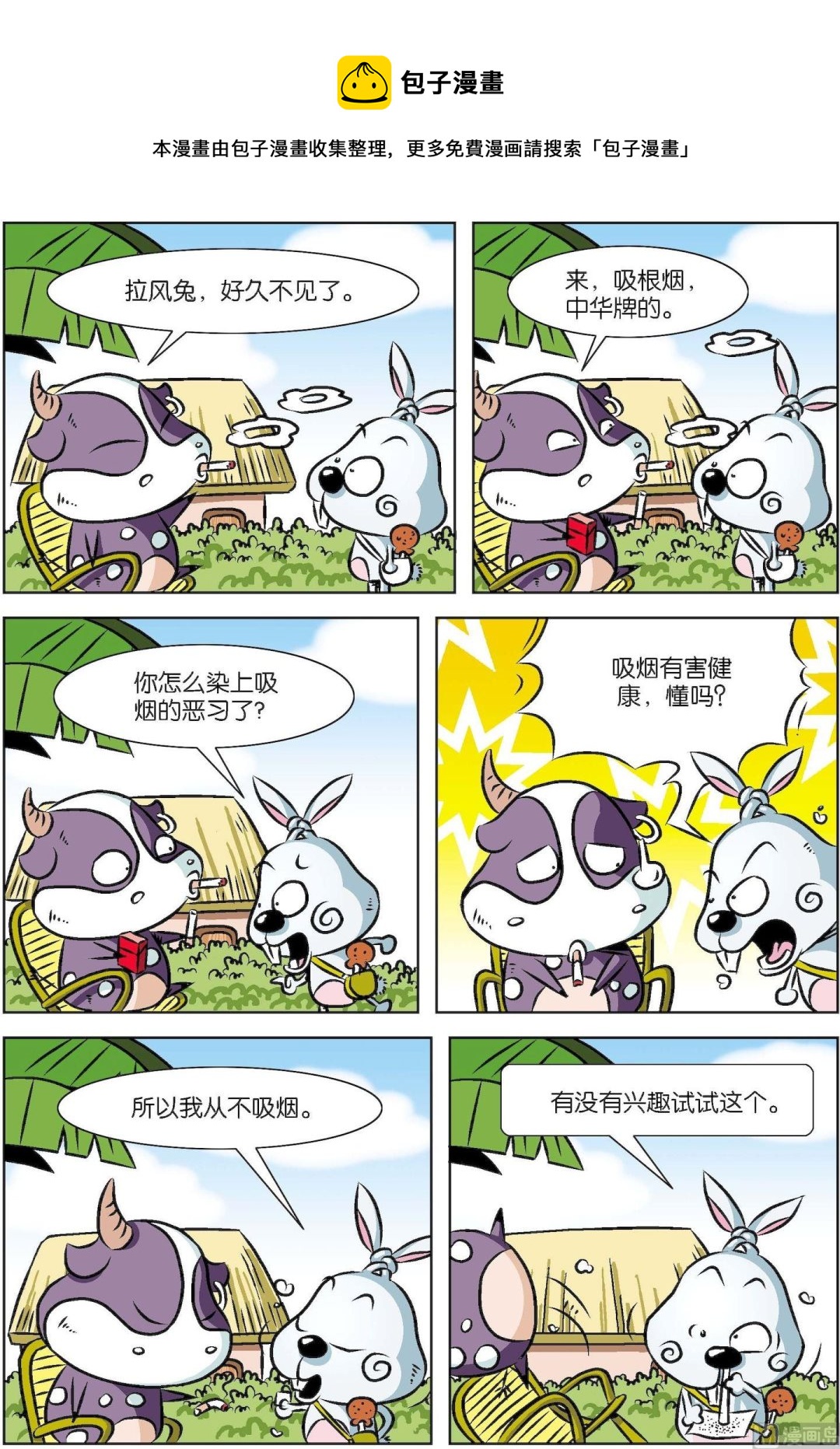 《拉风兔》第001话 第13页