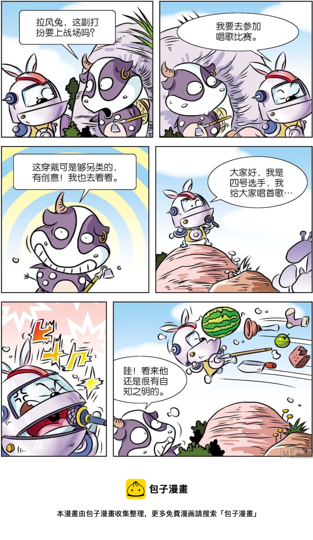 《拉风兔》第001话 第15页