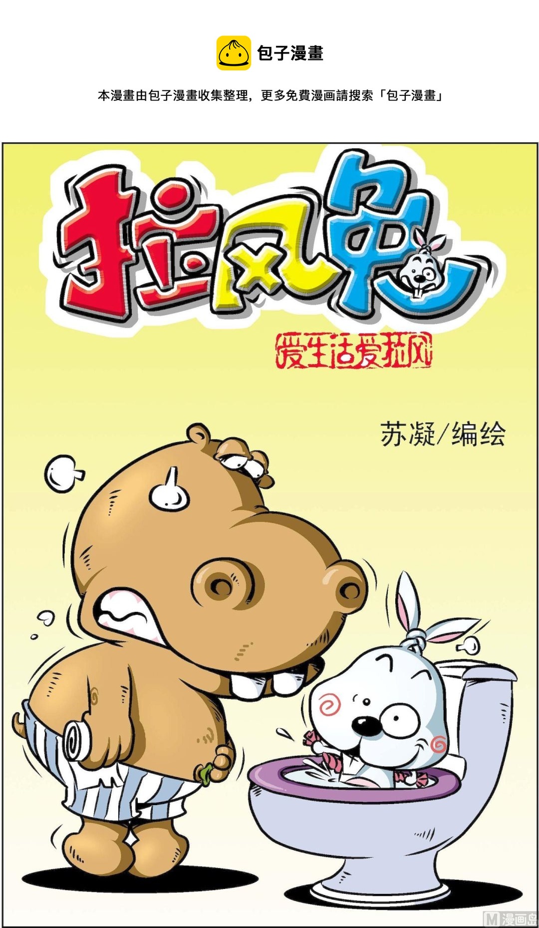 《拉风兔》第001话 第1页