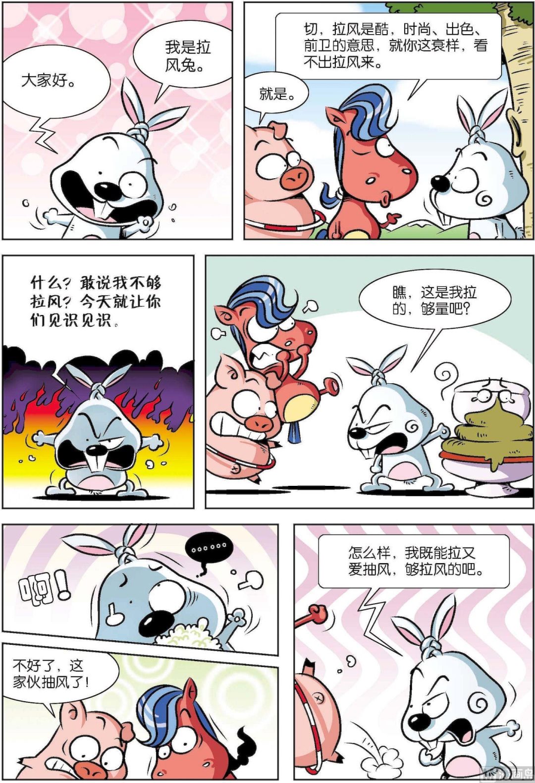 《拉风兔》第001话 第2页