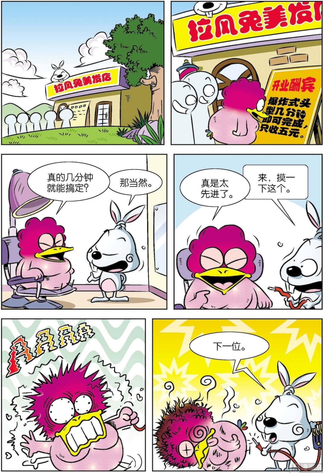 《拉风兔》第001话 第3页