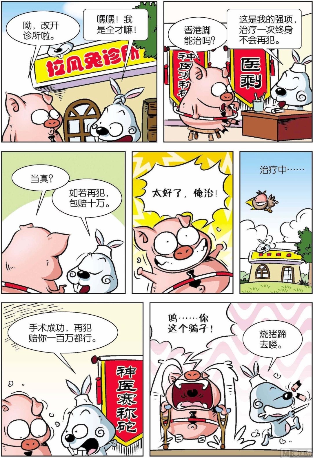 《拉风兔》第001话 第4页
