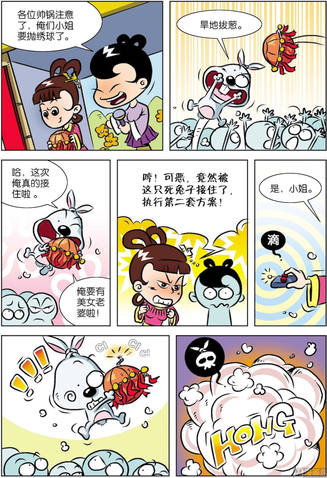 《拉风兔》第001话 第7页