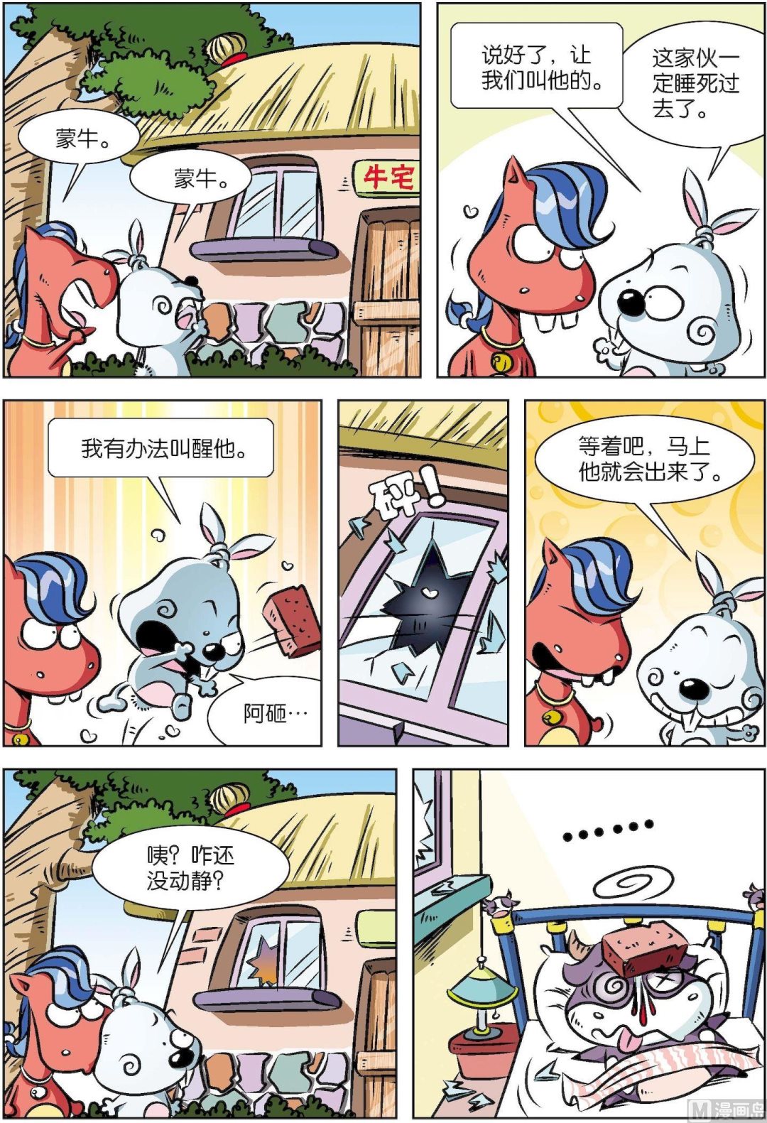 《拉风兔》第001话 第8页