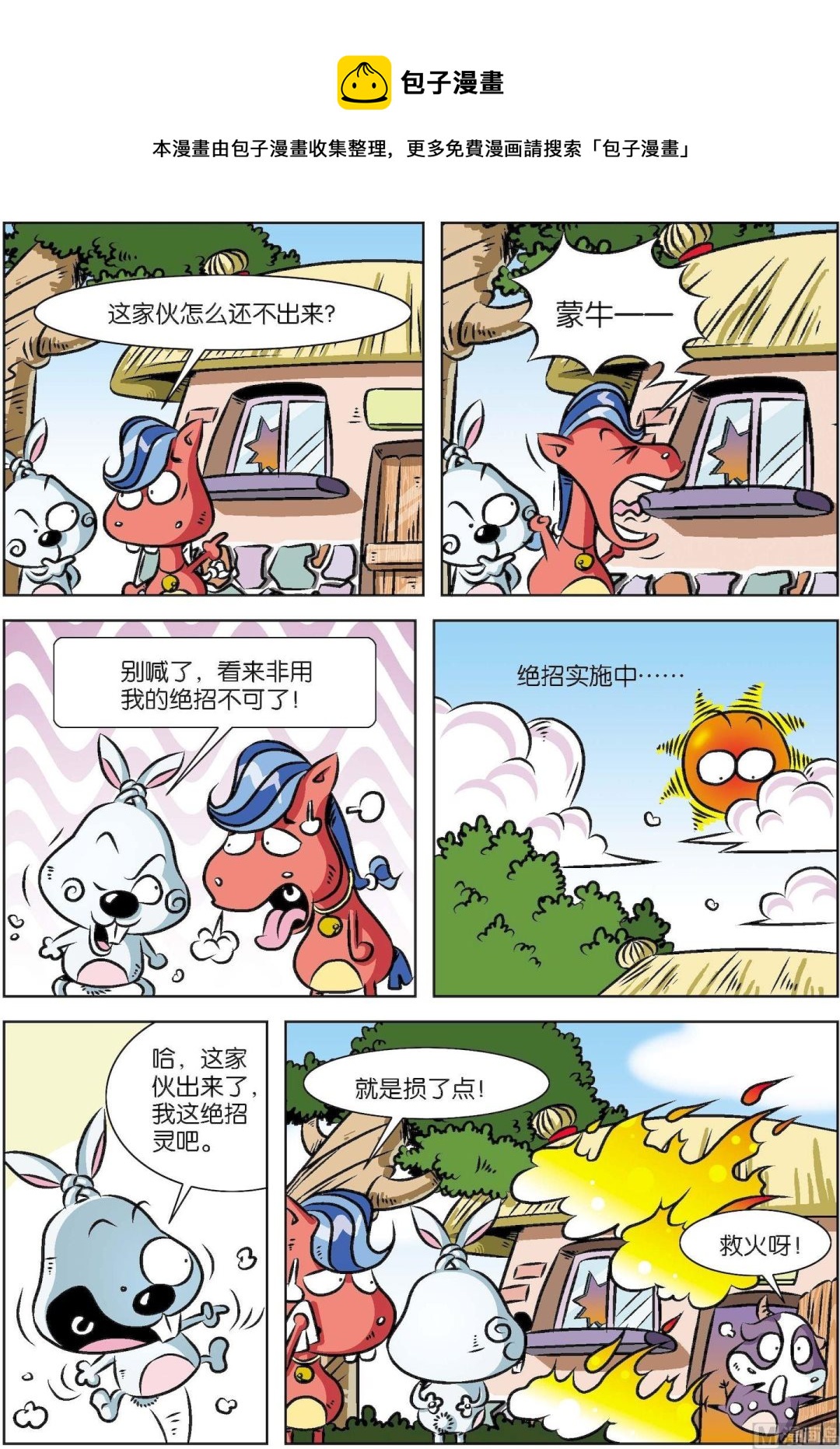 《拉风兔》第001话 第9页