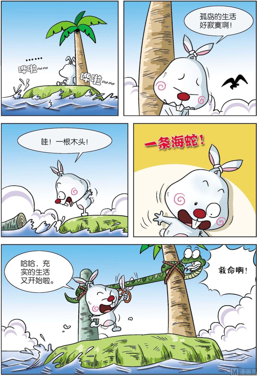 《拉风兔》第004话 第10页