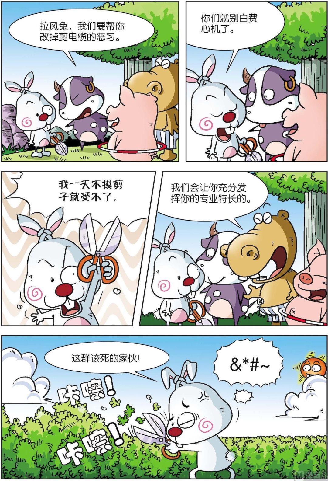 《拉风兔》第004话 第11页