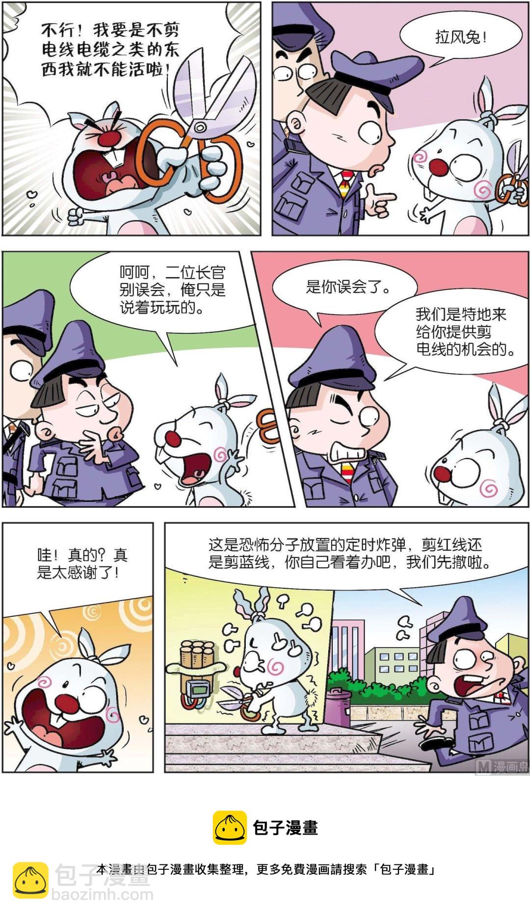《拉风兔》第004话 第12页