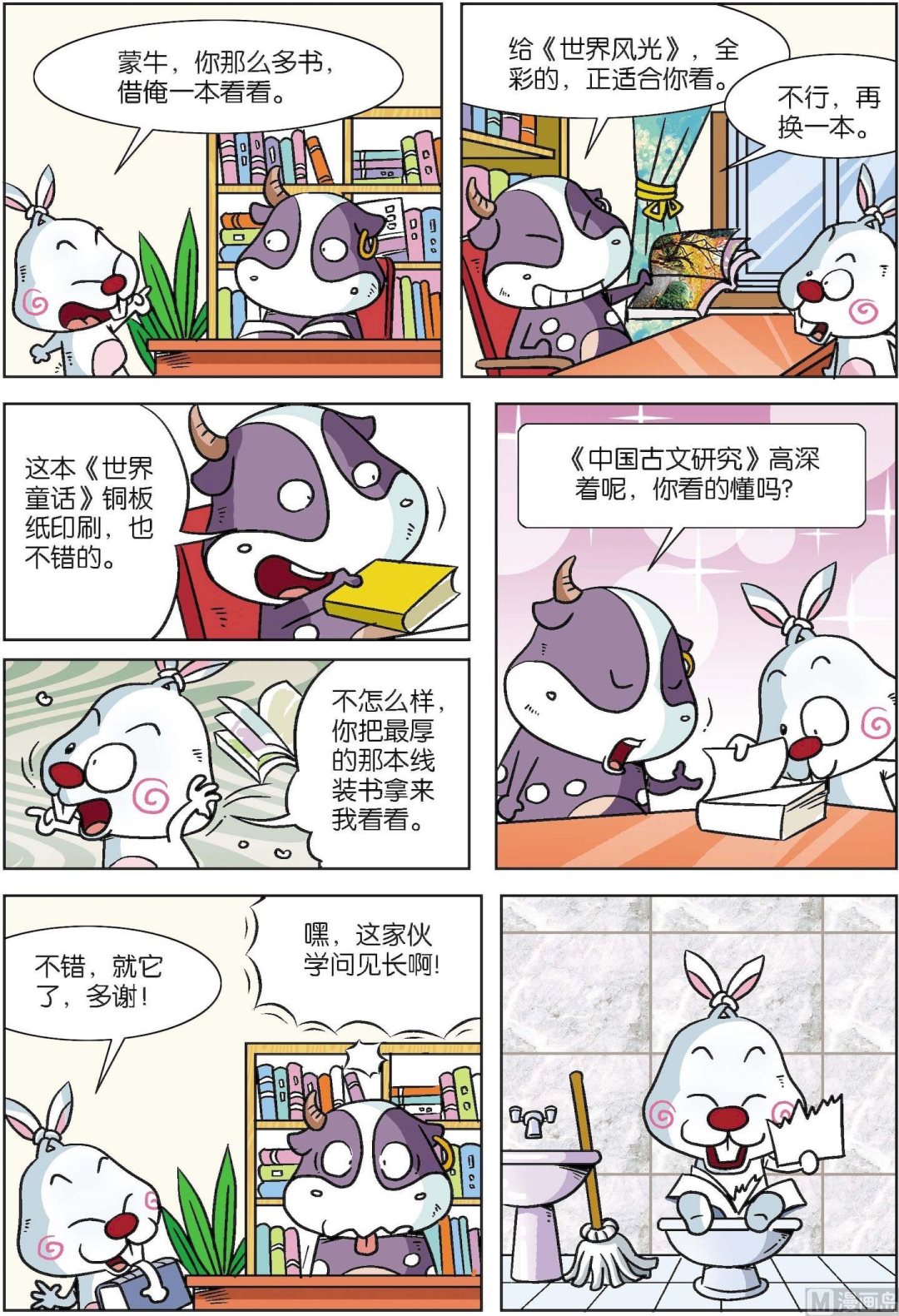《拉风兔》第004话 第2页