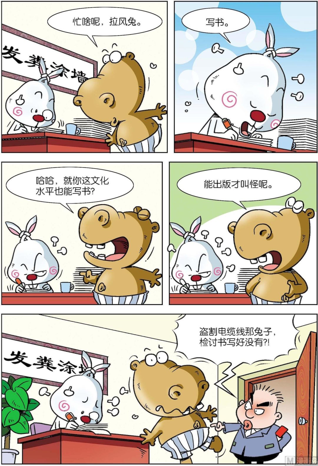 《拉风兔》第004话 第3页