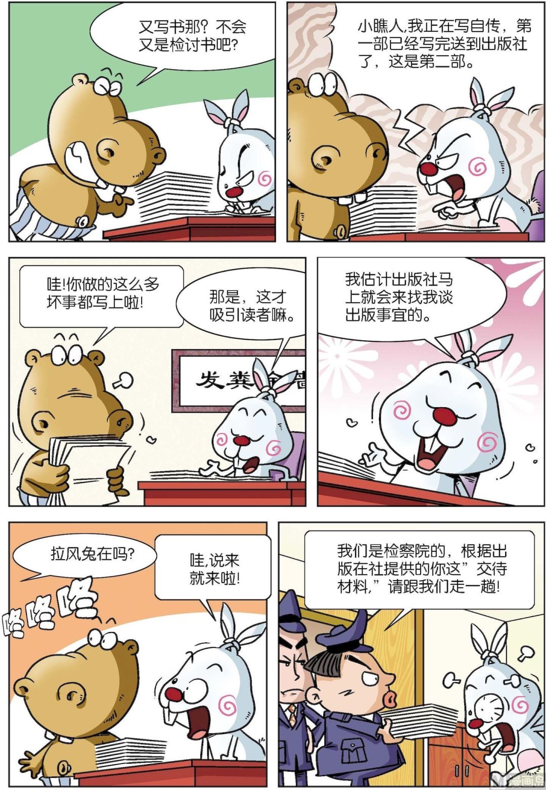 《拉风兔》第004话 第4页