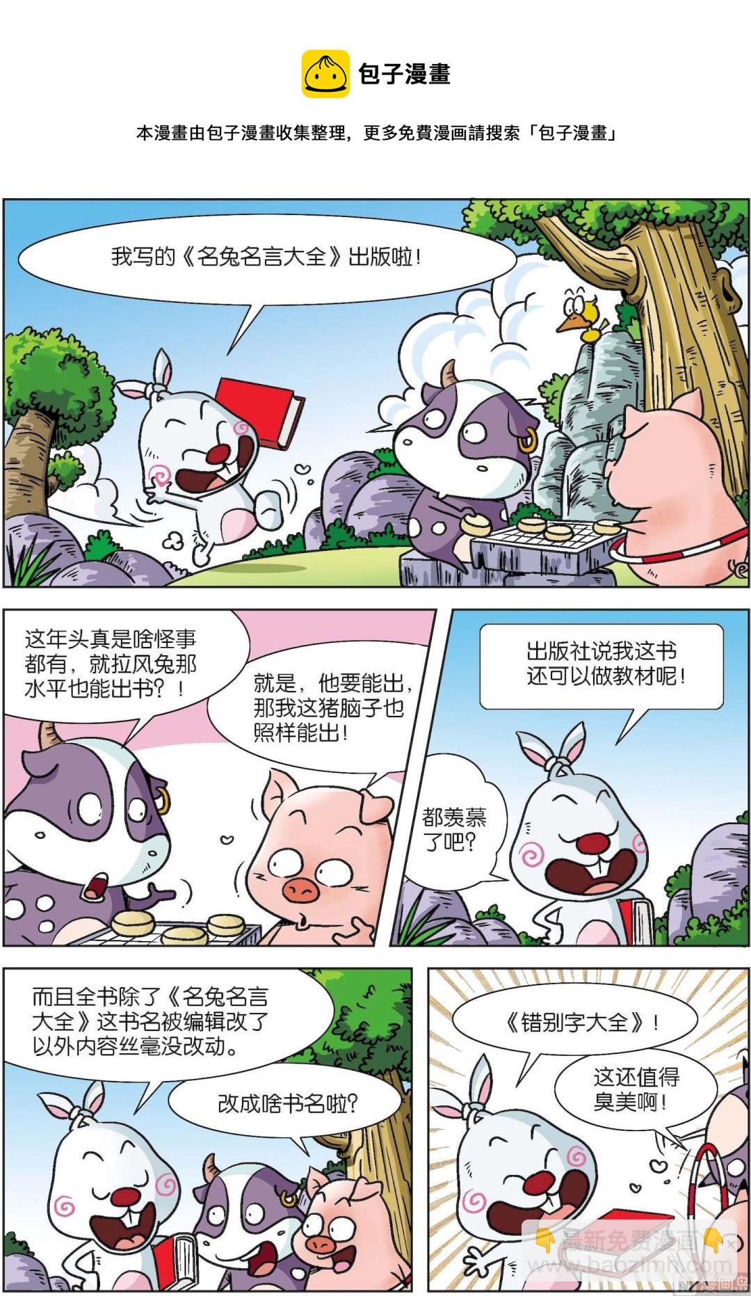 《拉风兔》第004话 第5页