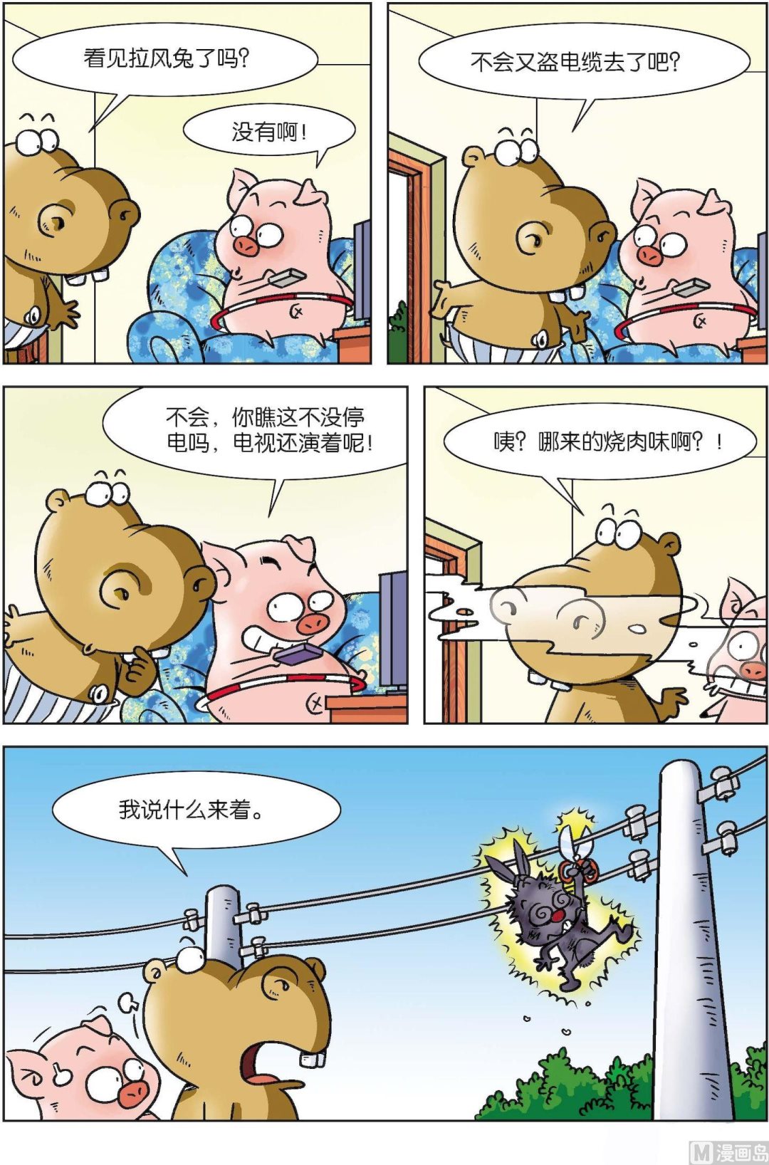 《拉风兔》第004话 第6页