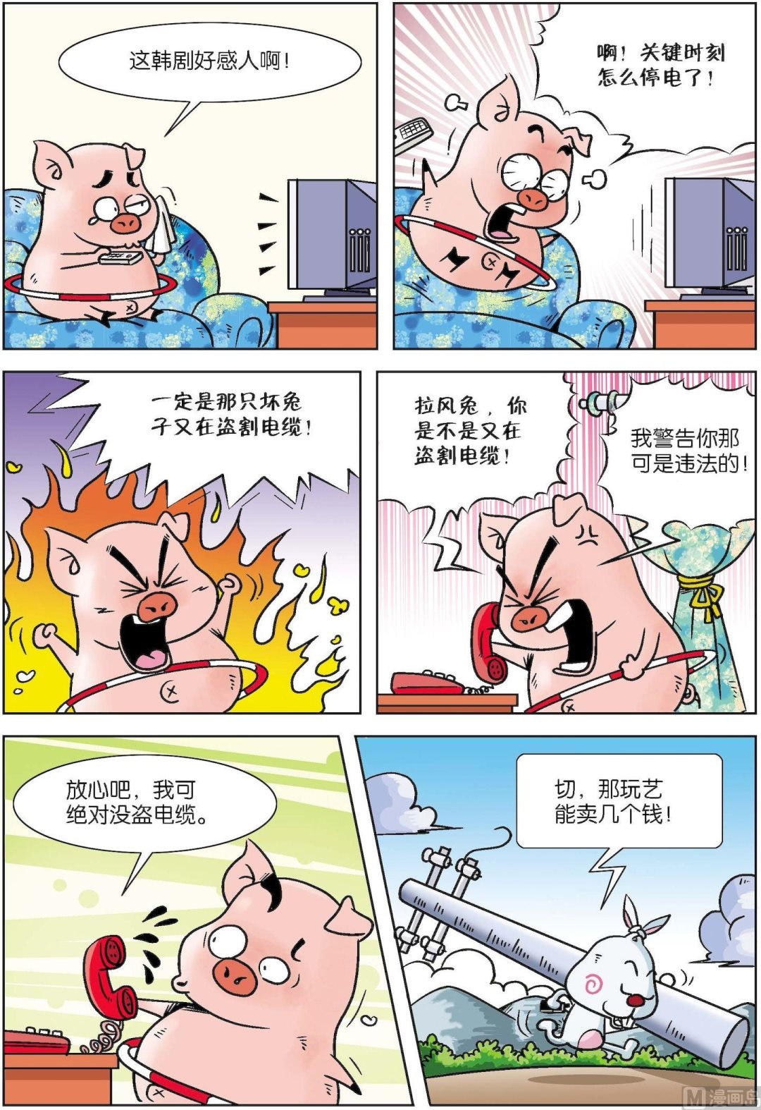 《拉风兔》第004话 第7页