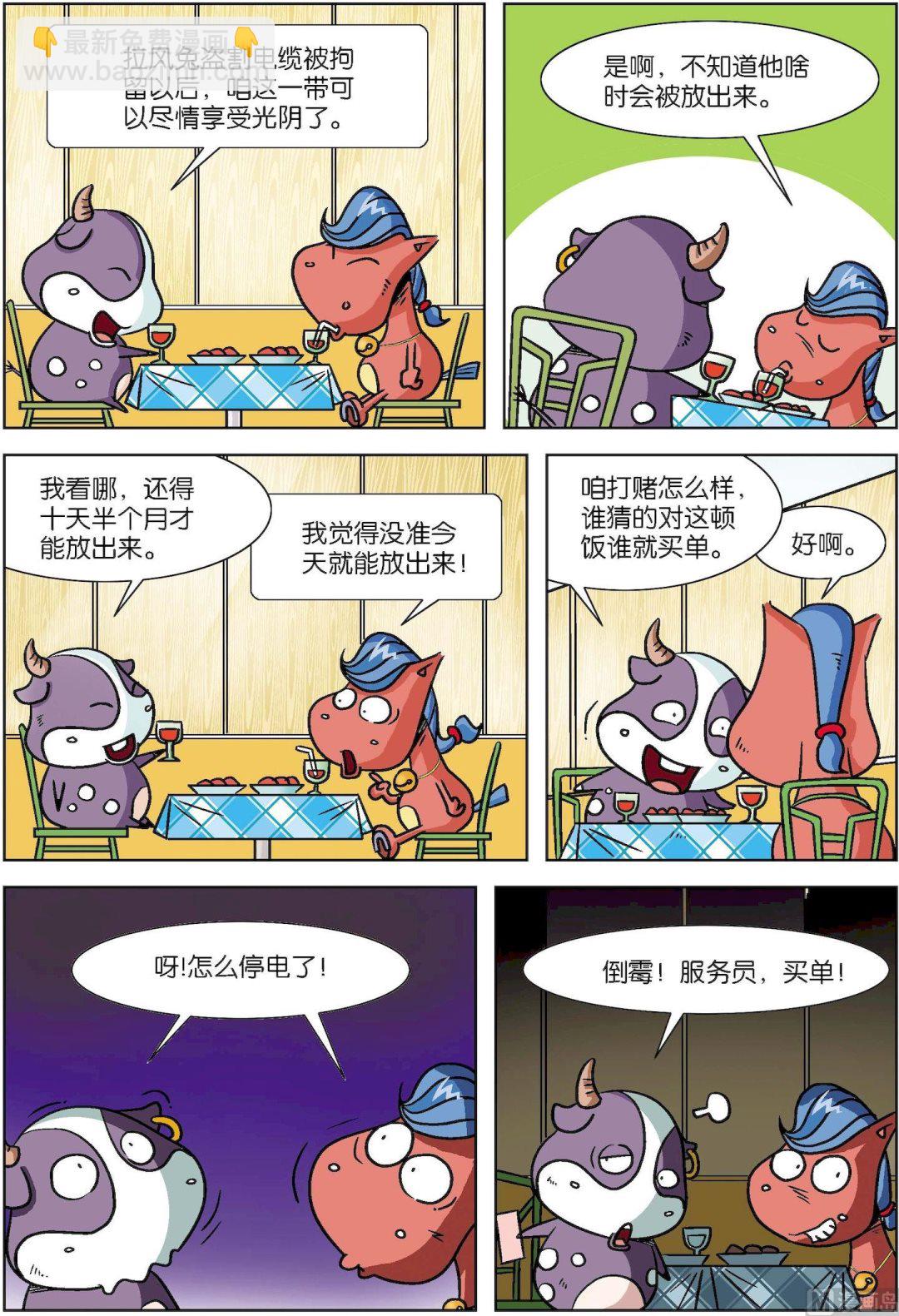 《拉风兔》第004话 第8页