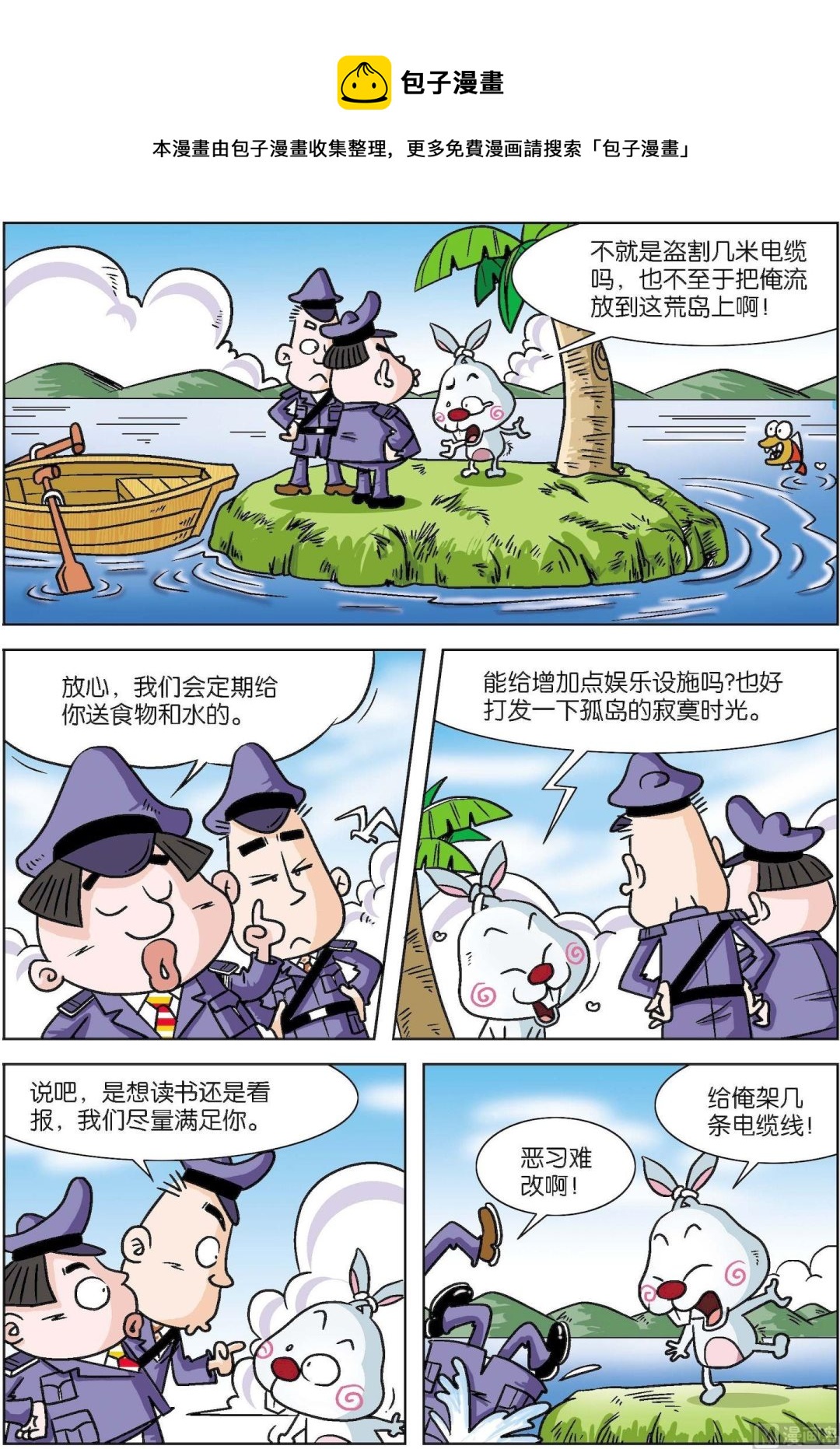 《拉风兔》第004话 第9页