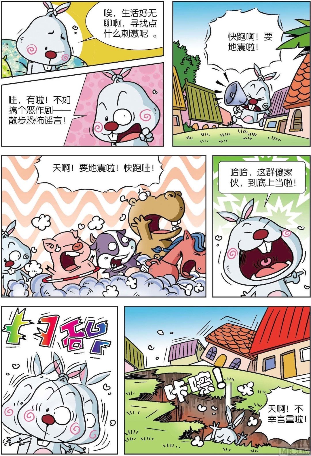 《拉风兔》第003话 第10页