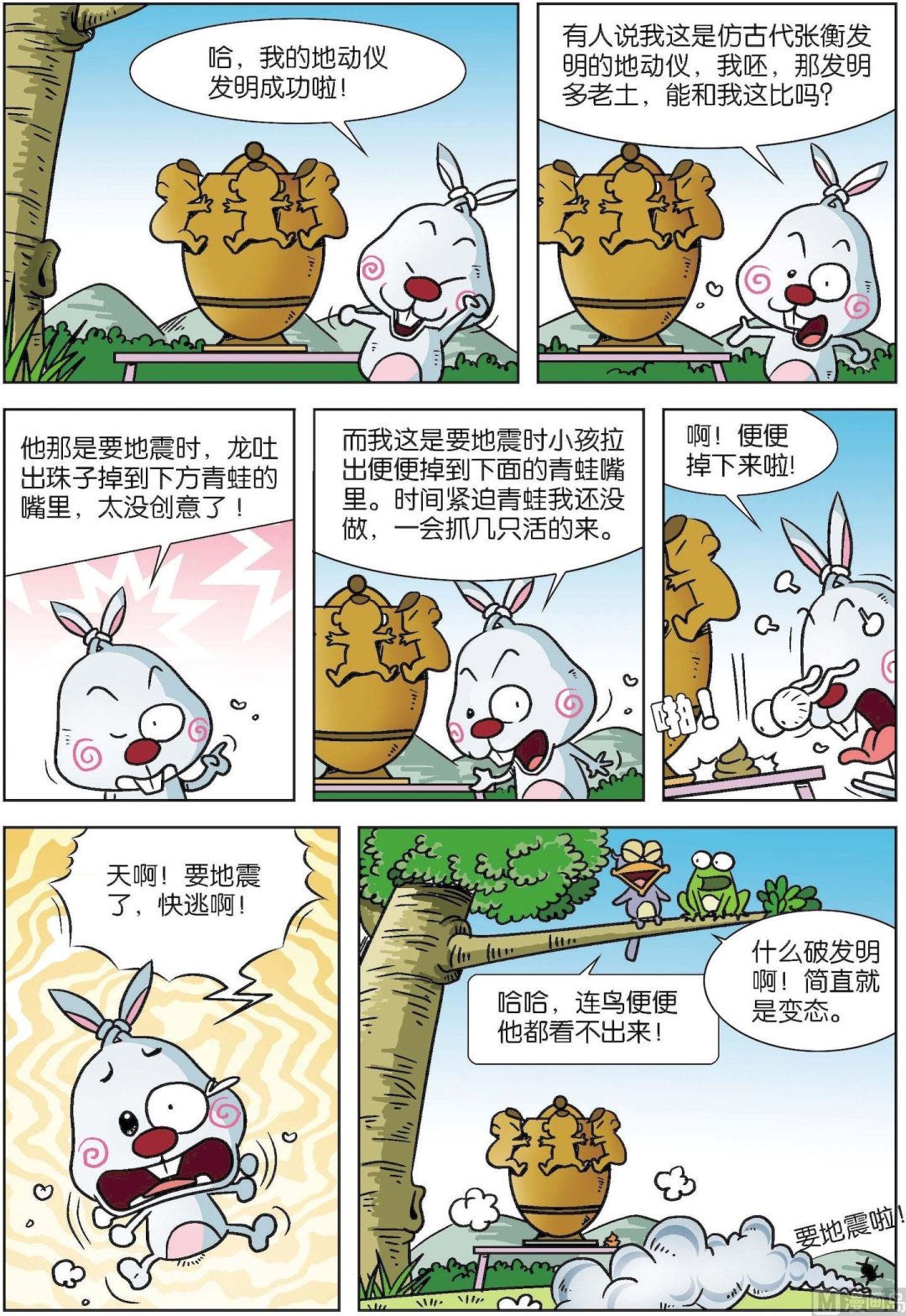 《拉风兔》第003话 第11页