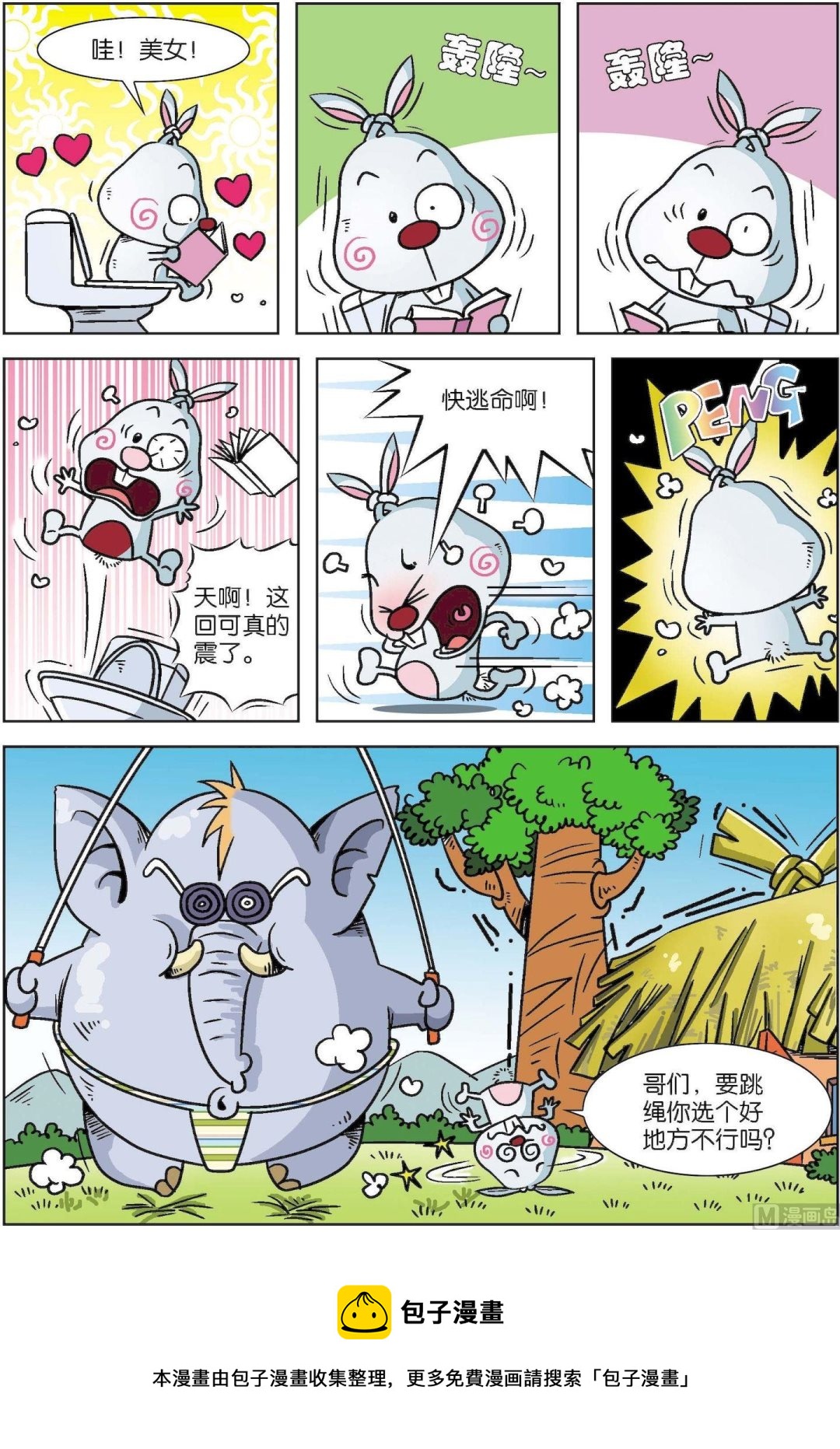 《拉风兔》第003话 第12页