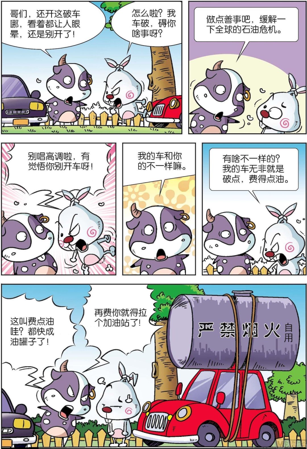 《拉风兔》第003话 第4页
