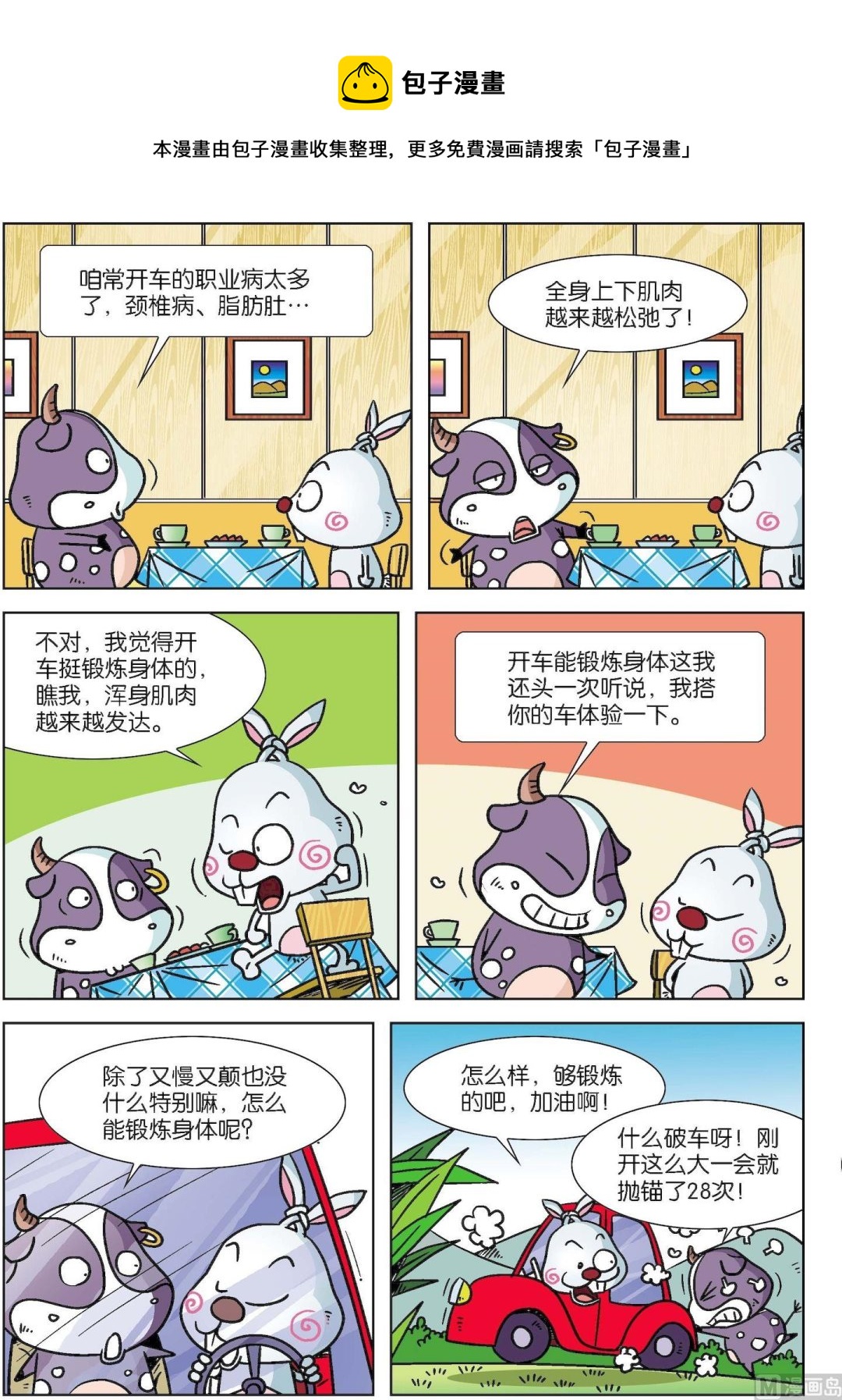 《拉风兔》第003话 第5页