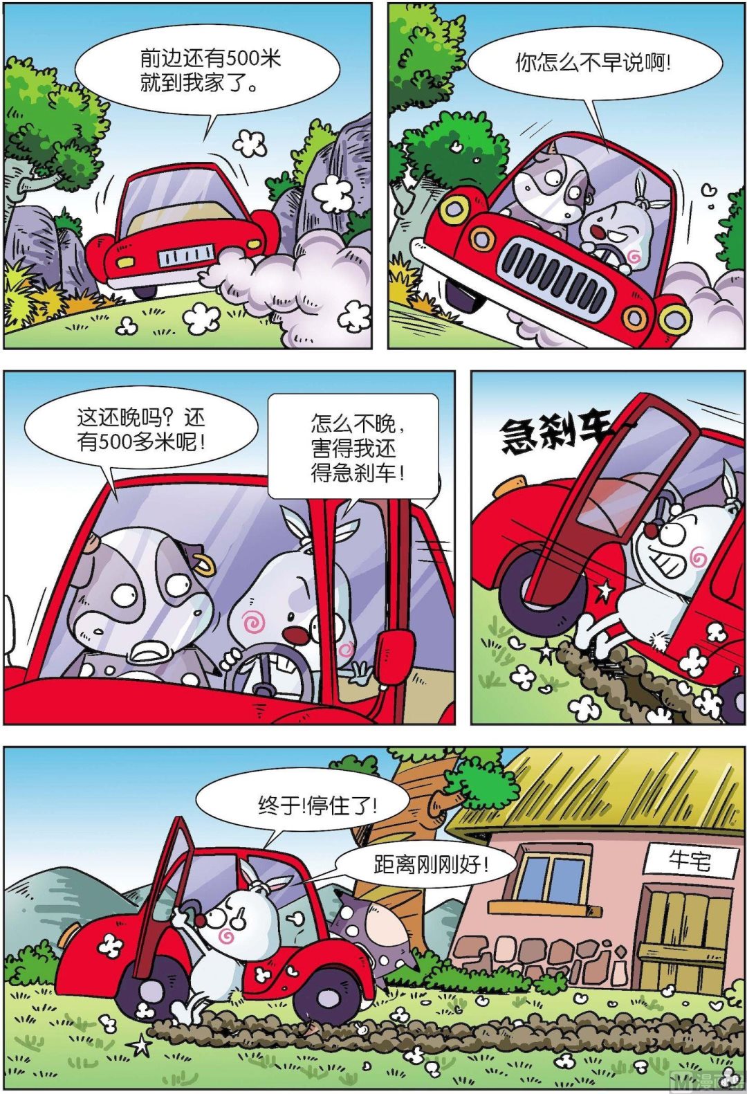 《拉风兔》第003话 第6页