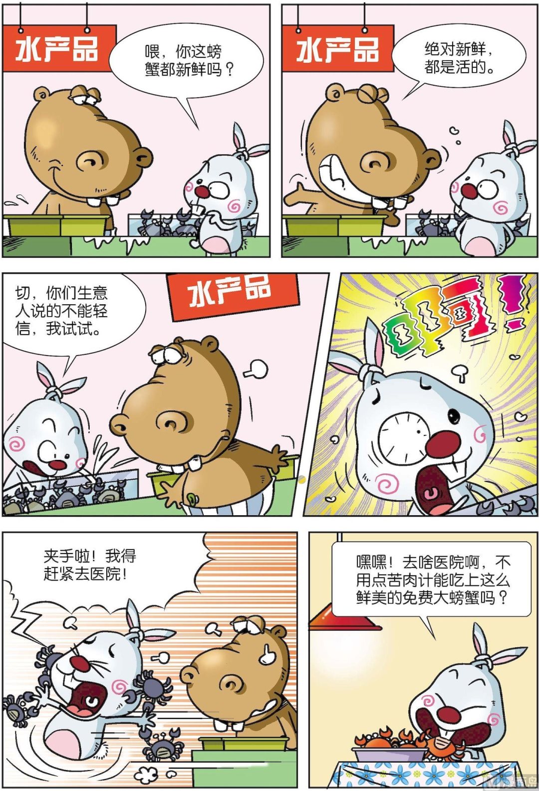 《拉风兔》第003话 第7页
