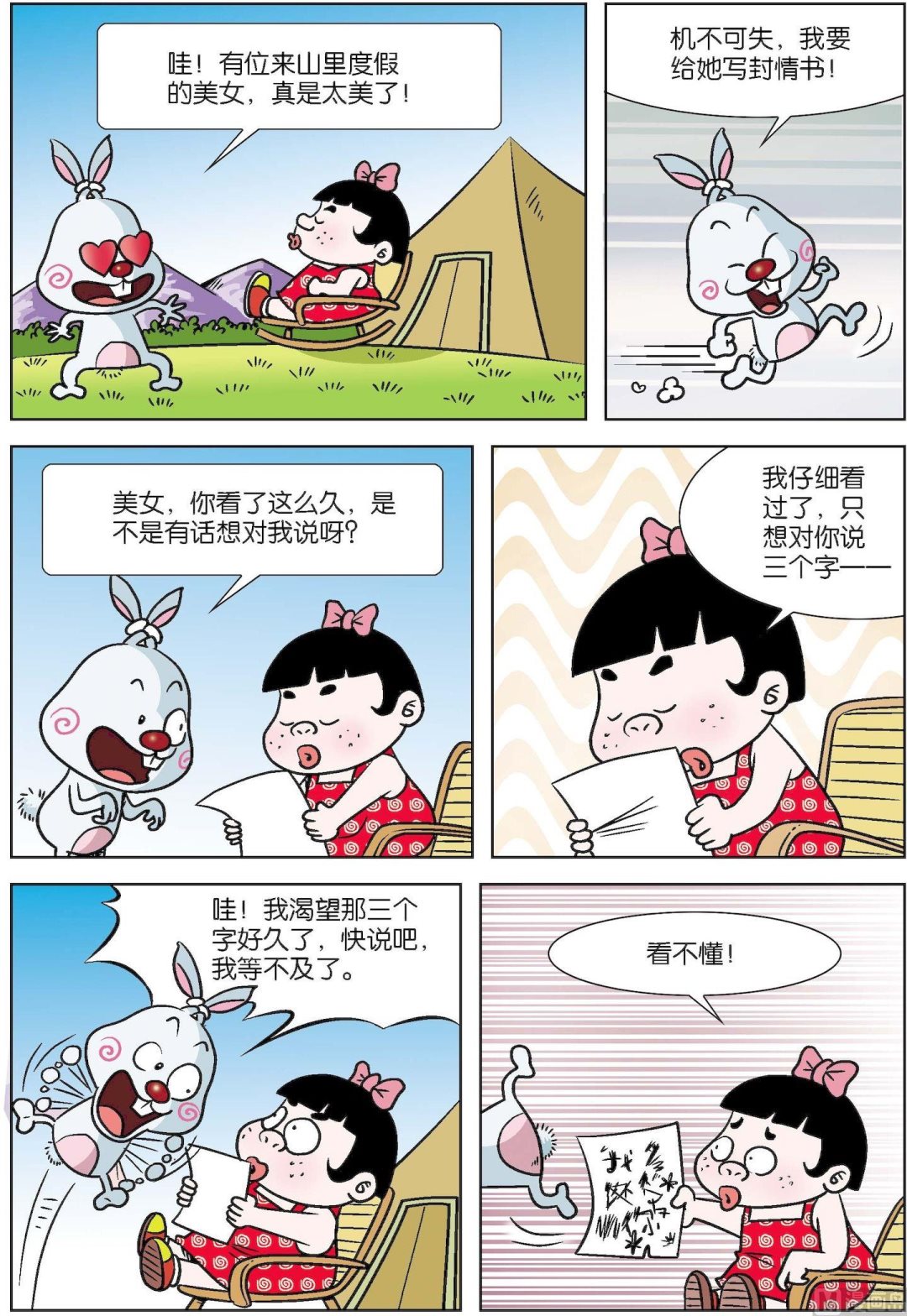 《拉风兔》第007话 第2页