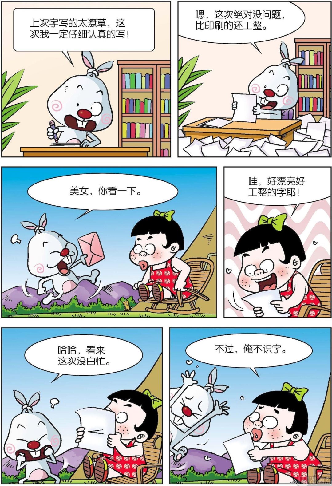 《拉风兔》第007话 第3页