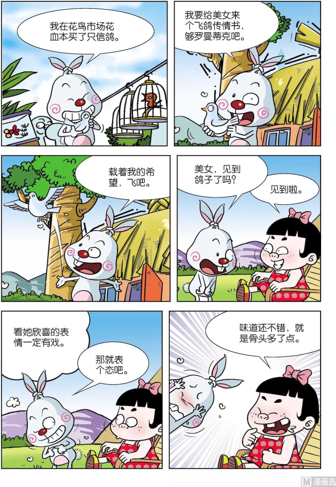 《拉风兔》第007话 第4页