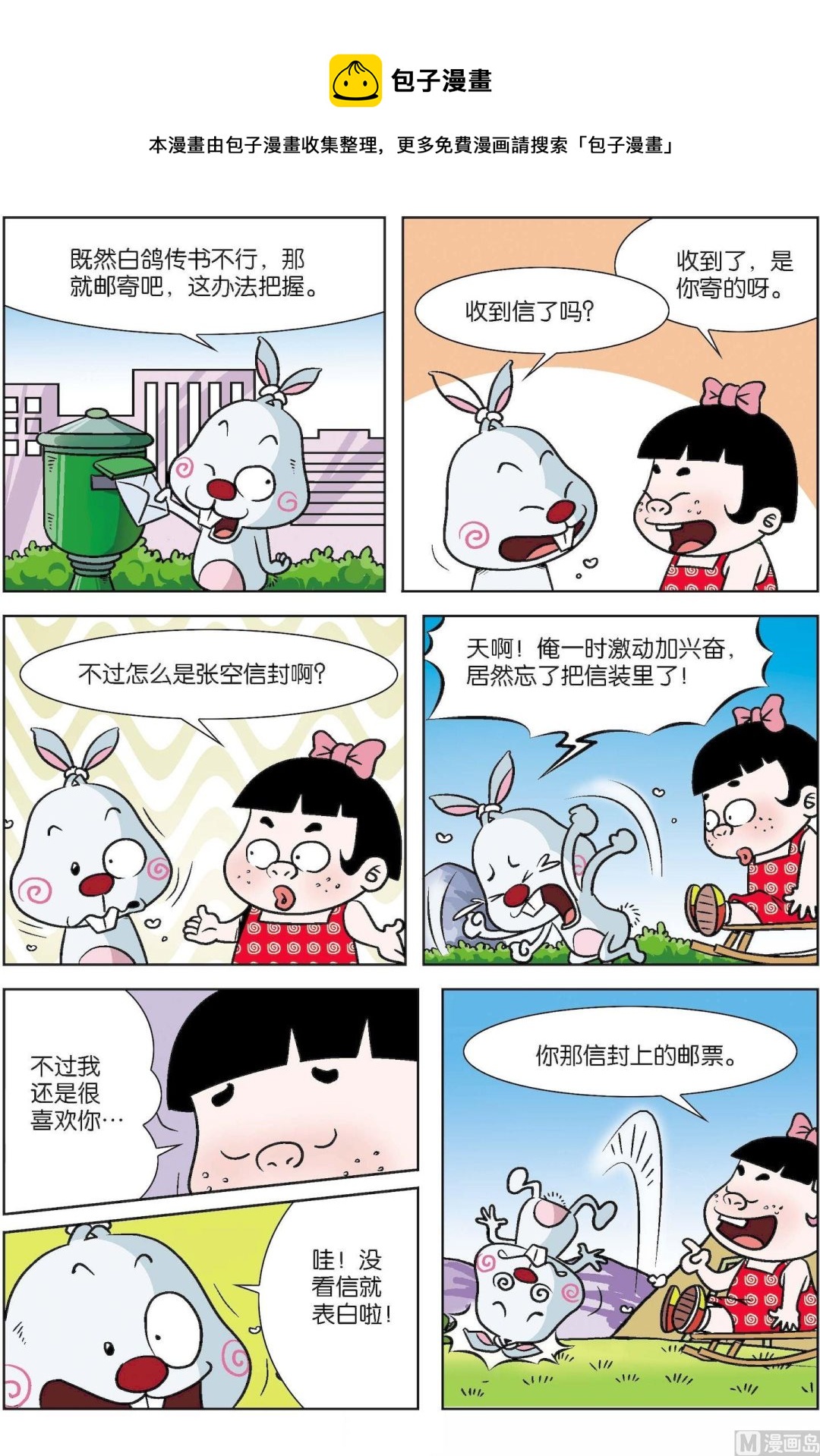 《拉风兔》第007话 第5页