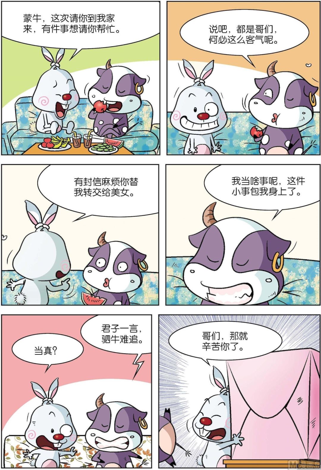 《拉风兔》第007话 第7页
