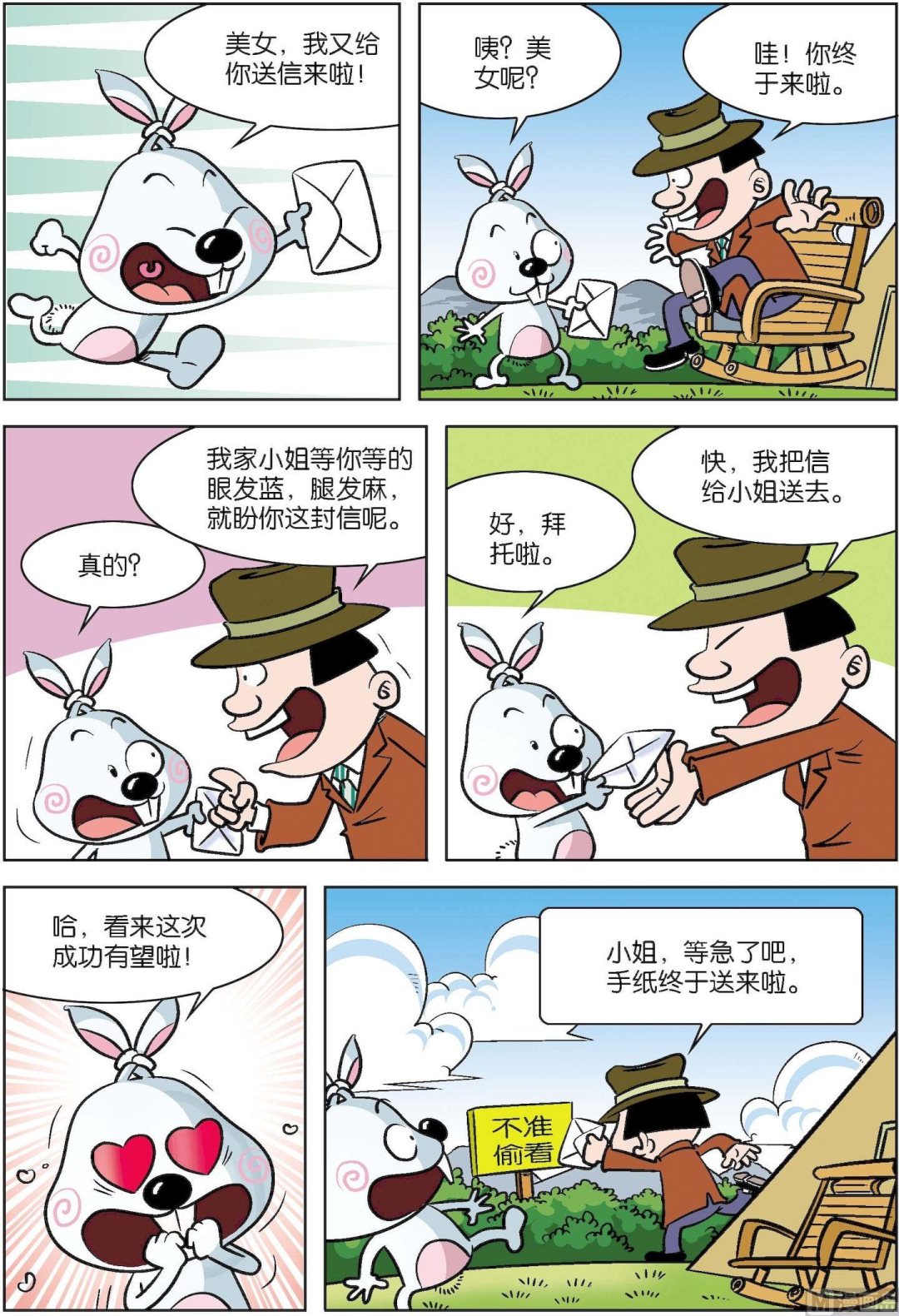 《拉风兔》第007话 第8页