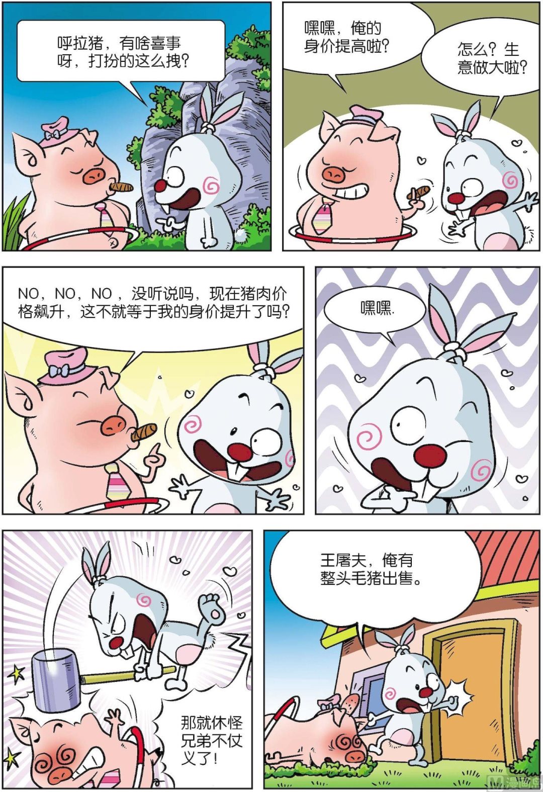 《拉风兔》第006话 第10页