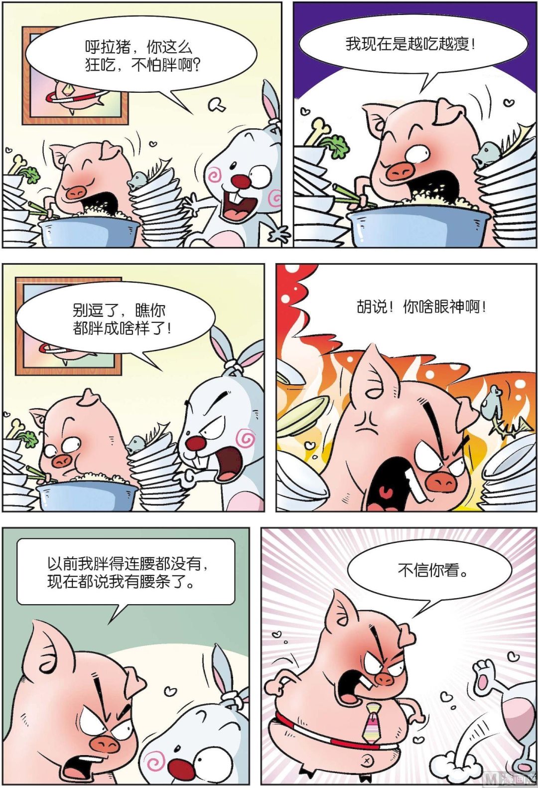 《拉风兔》第006话 第11页