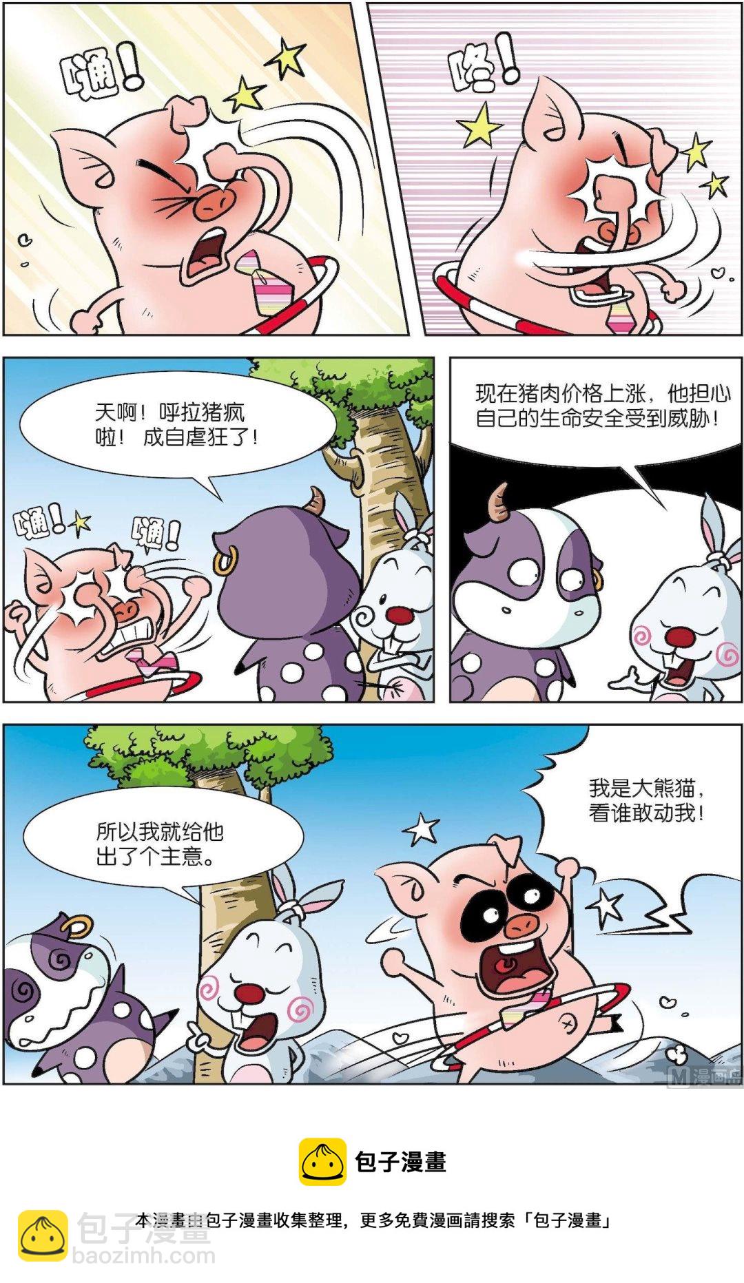 《拉风兔》第006话 第12页