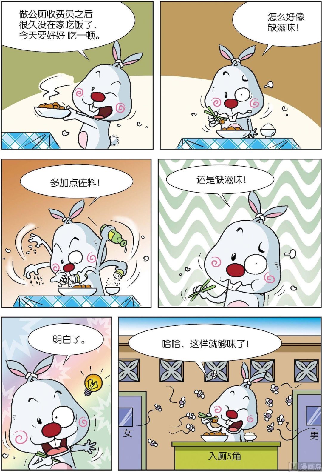 《拉风兔》第006话 第4页