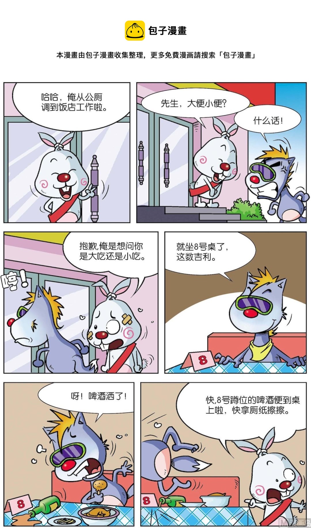 《拉风兔》第006话 第5页