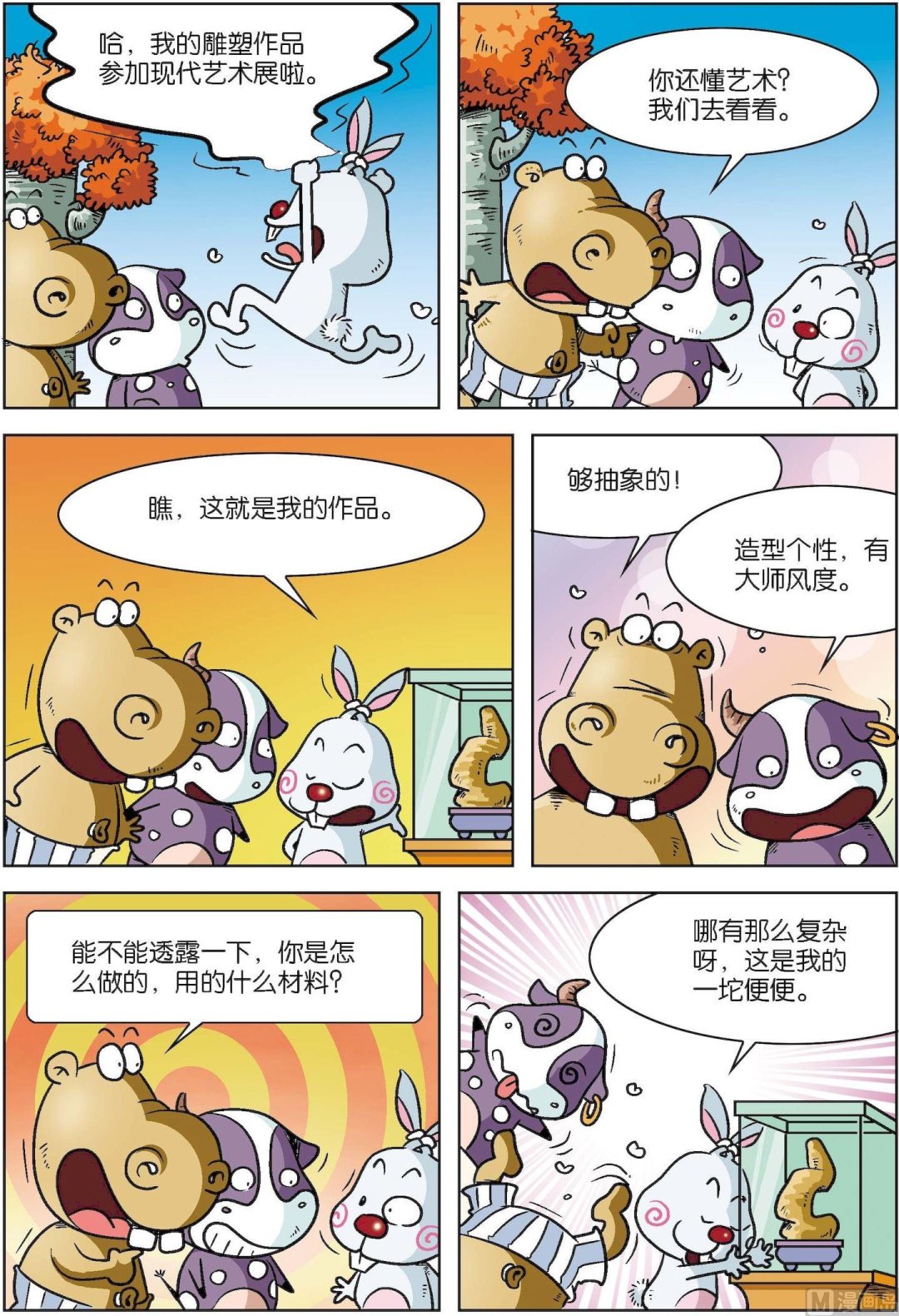 《拉风兔》第006话 第7页
