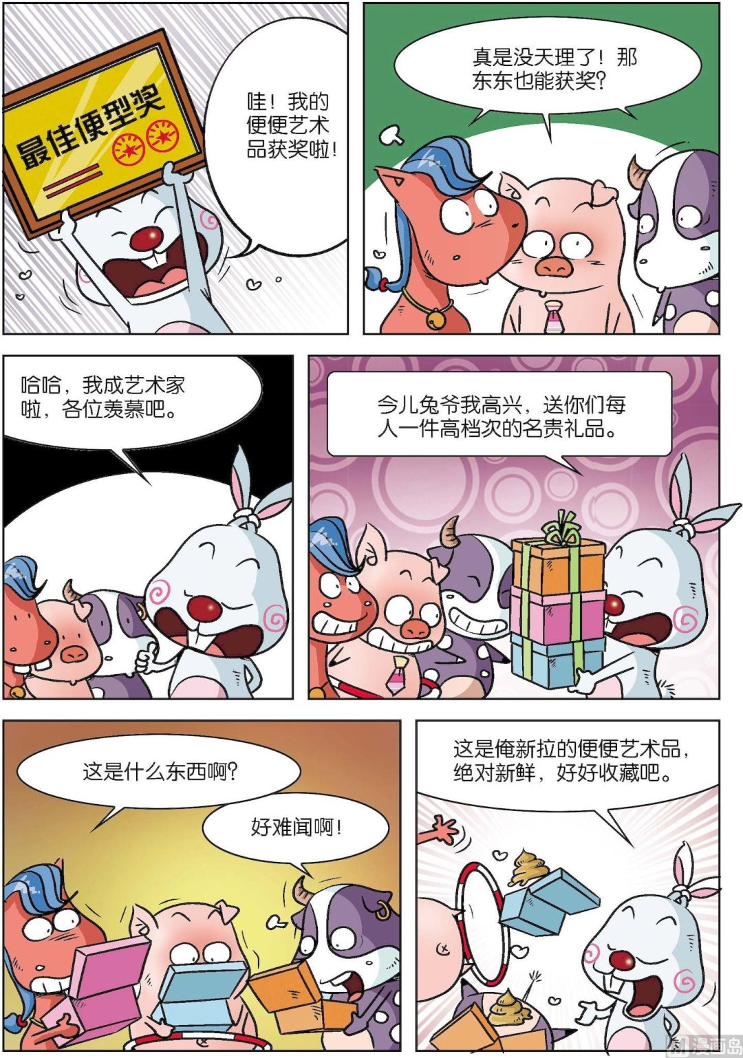《拉风兔》第006话 第8页