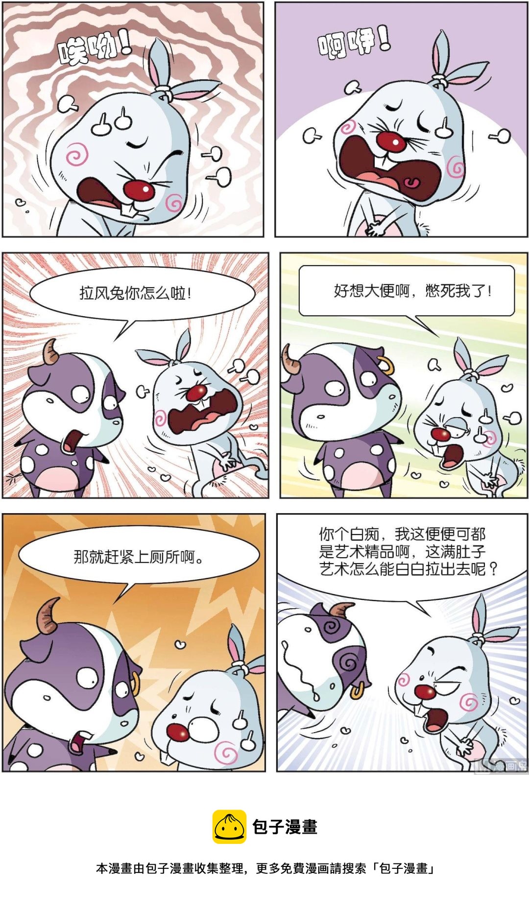 《拉风兔》第006话 第9页