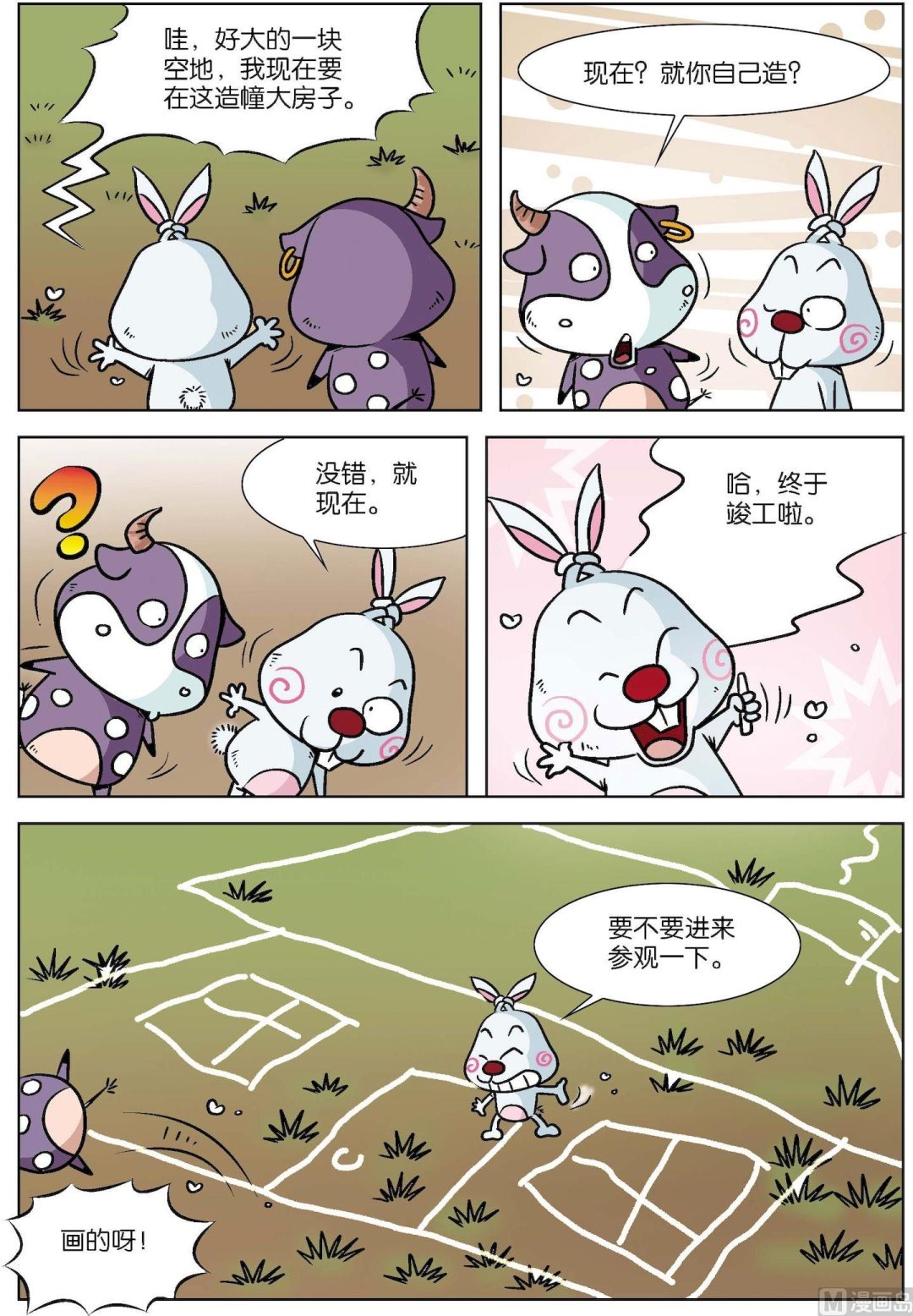 《拉风兔》第005话 第7页