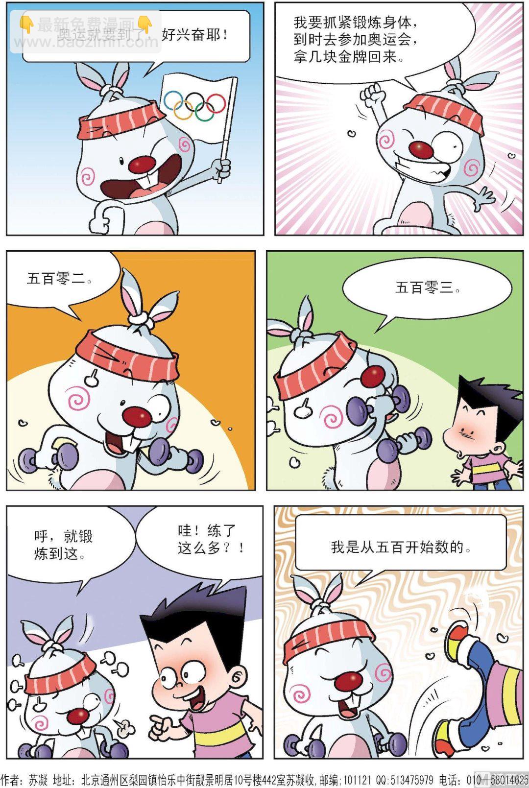 《拉风兔》第008话 第10页