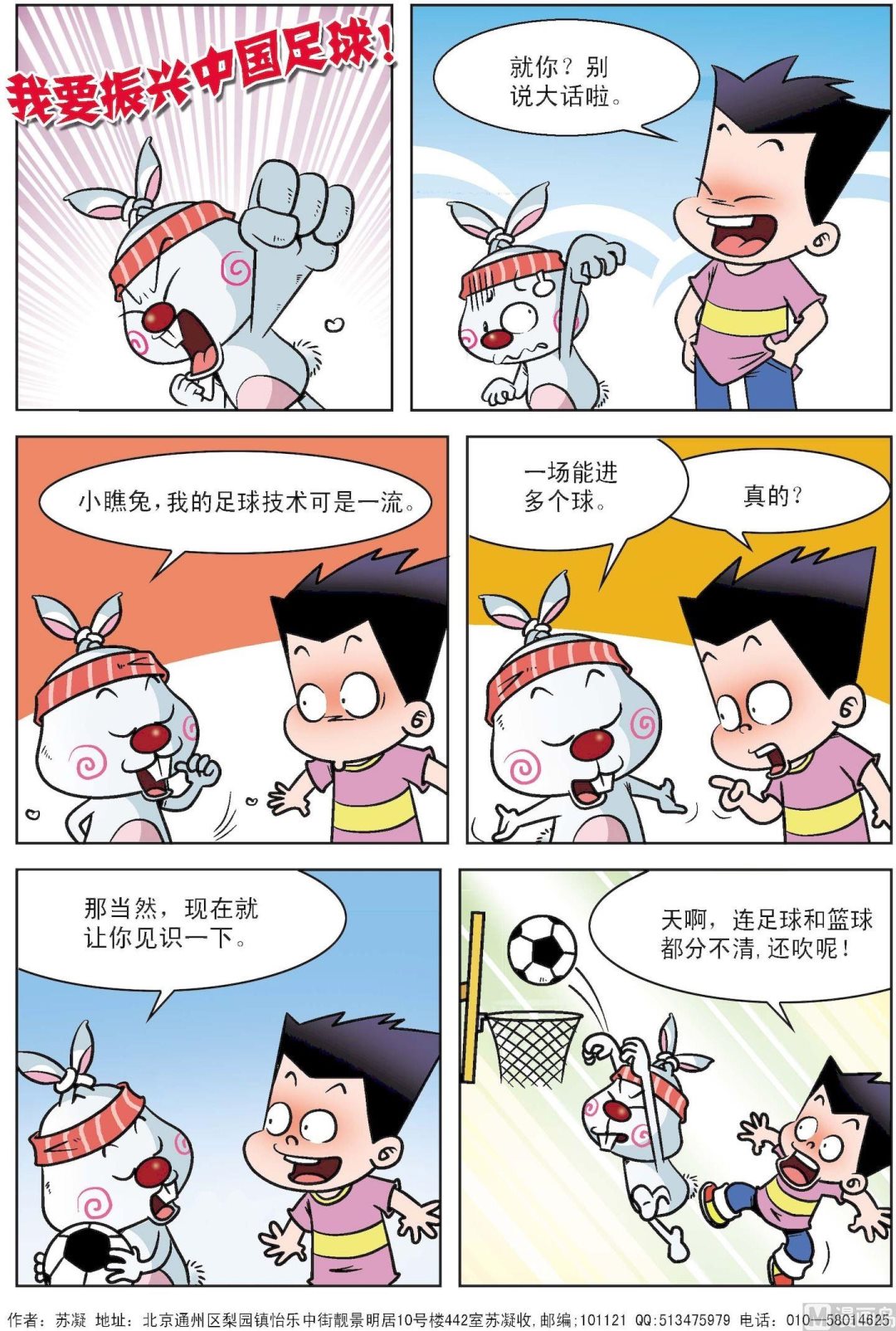 《拉风兔》第008话 第11页
