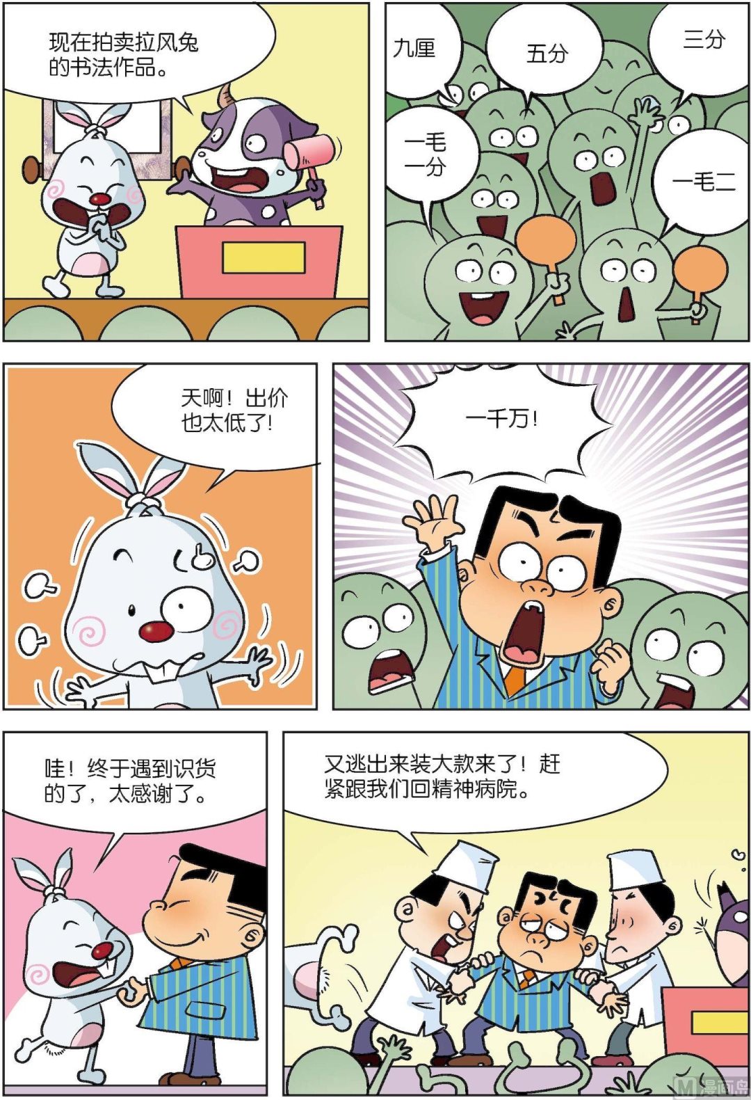 《拉风兔》第008话 第4页