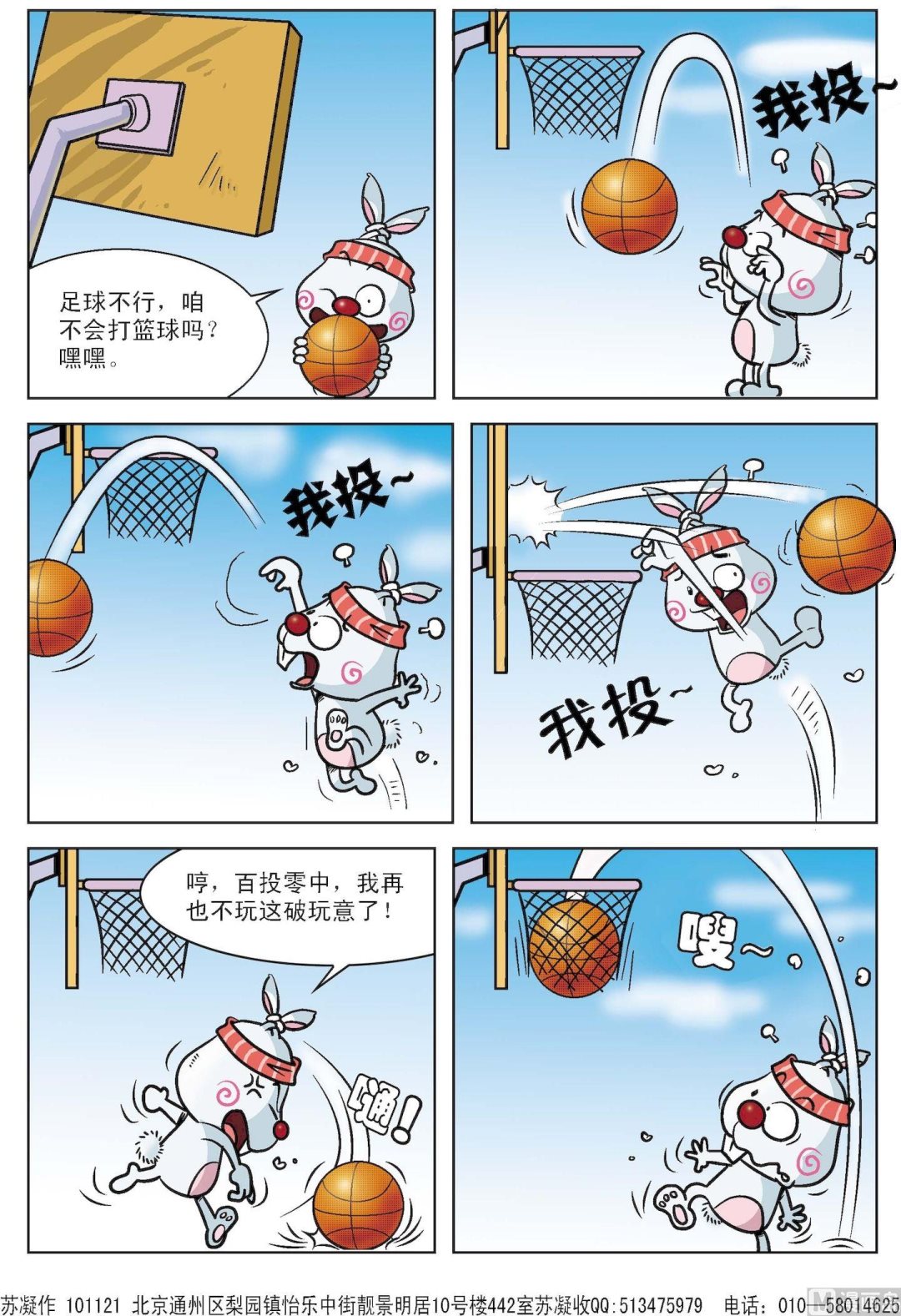《拉风兔》第009话 第3页