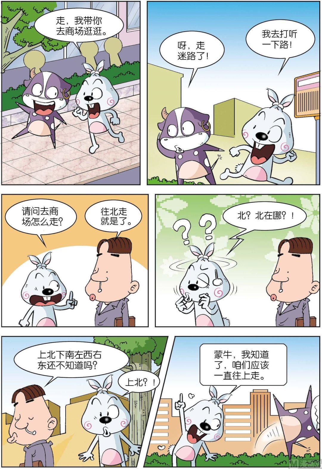 《拉风兔》第010话 第10页
